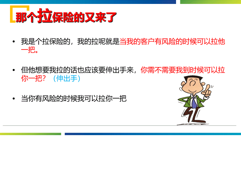 保险公司增员异议处理培训课件ppt45张_第4页