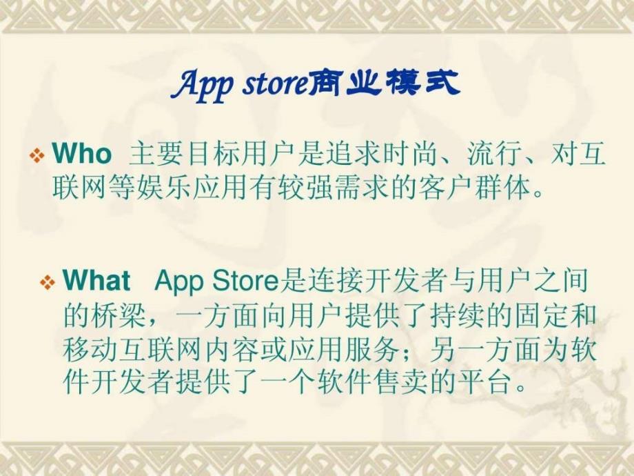 APPstore产品分析.ppt14_第3页