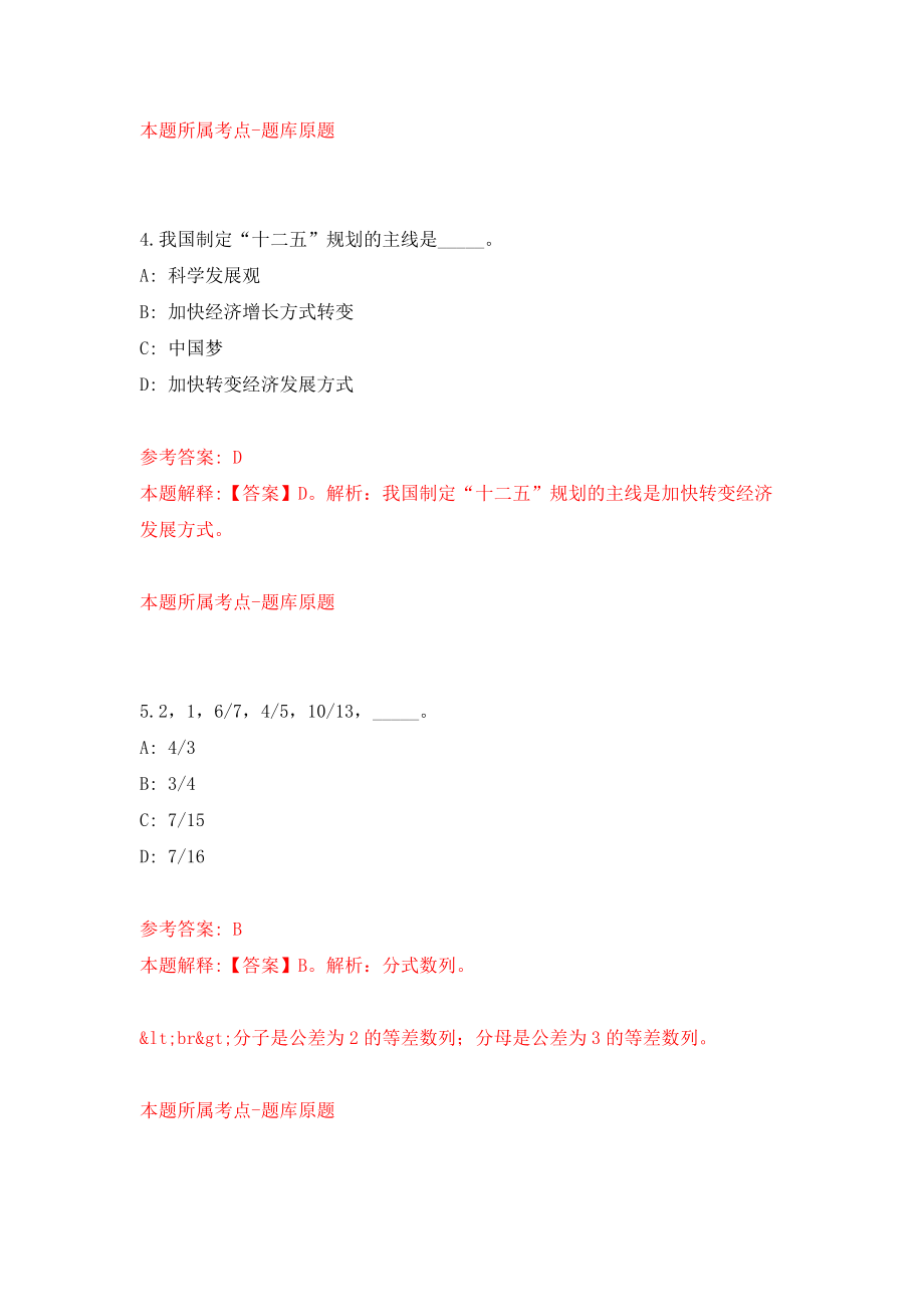 湖南常德市第四人民医院招考聘用14人（同步测试）模拟卷含答案[2]_第3页