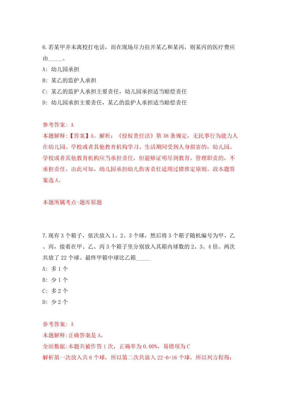 湖南常德市第四人民医院招考聘用14人（同步测试）模拟卷含答案[2]_第4页