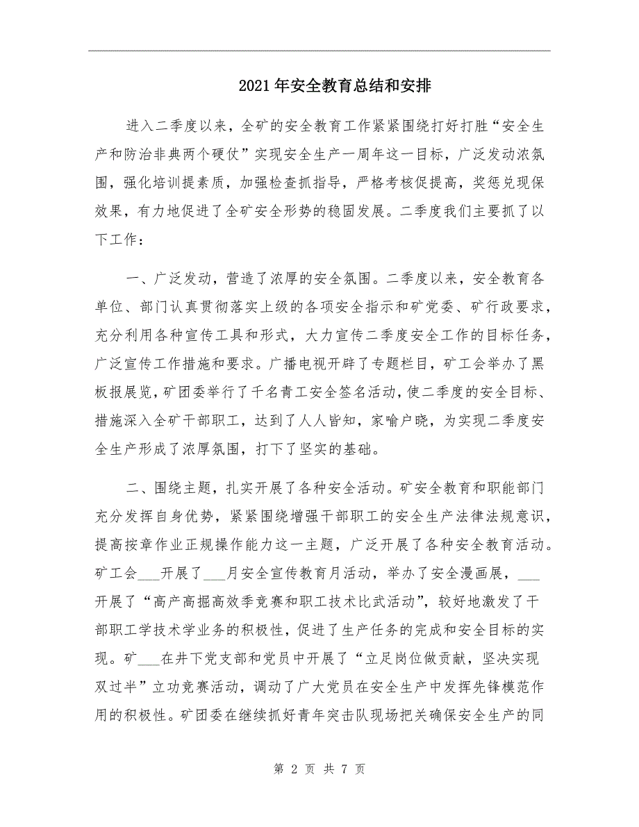 2021年安全教育总结和安排_第2页