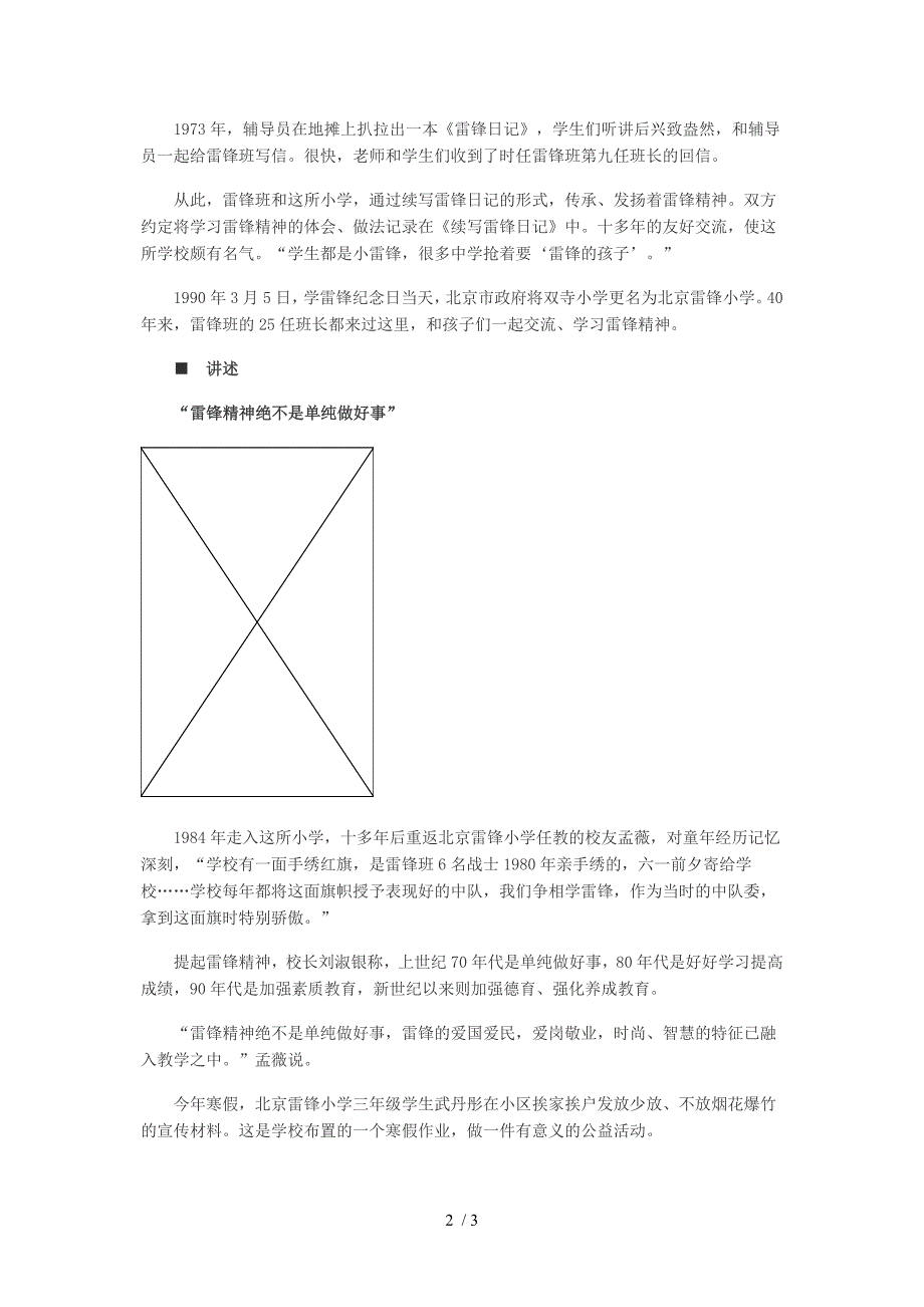 雷锋读过的一所小学_第2页