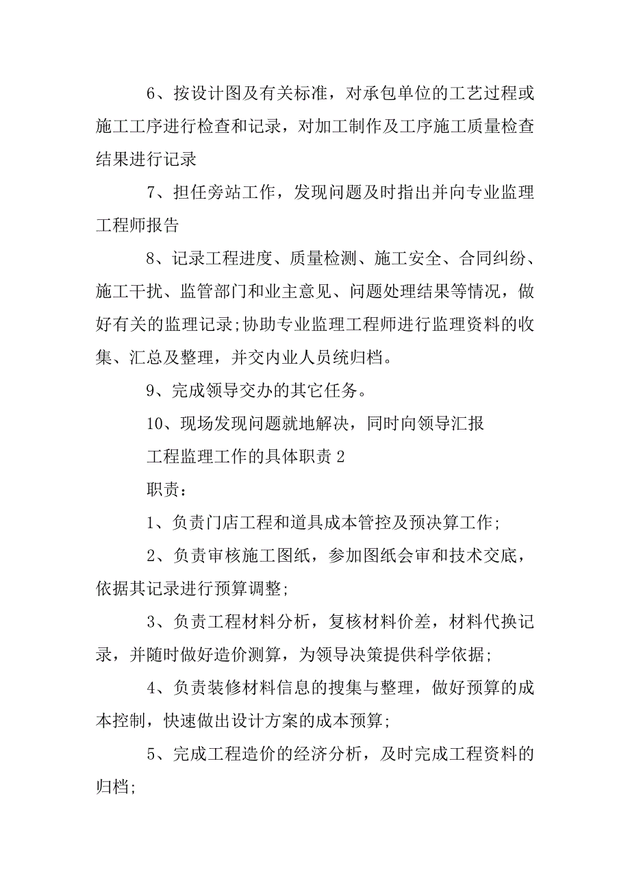 工程监理工作的具体职责.doc_第2页