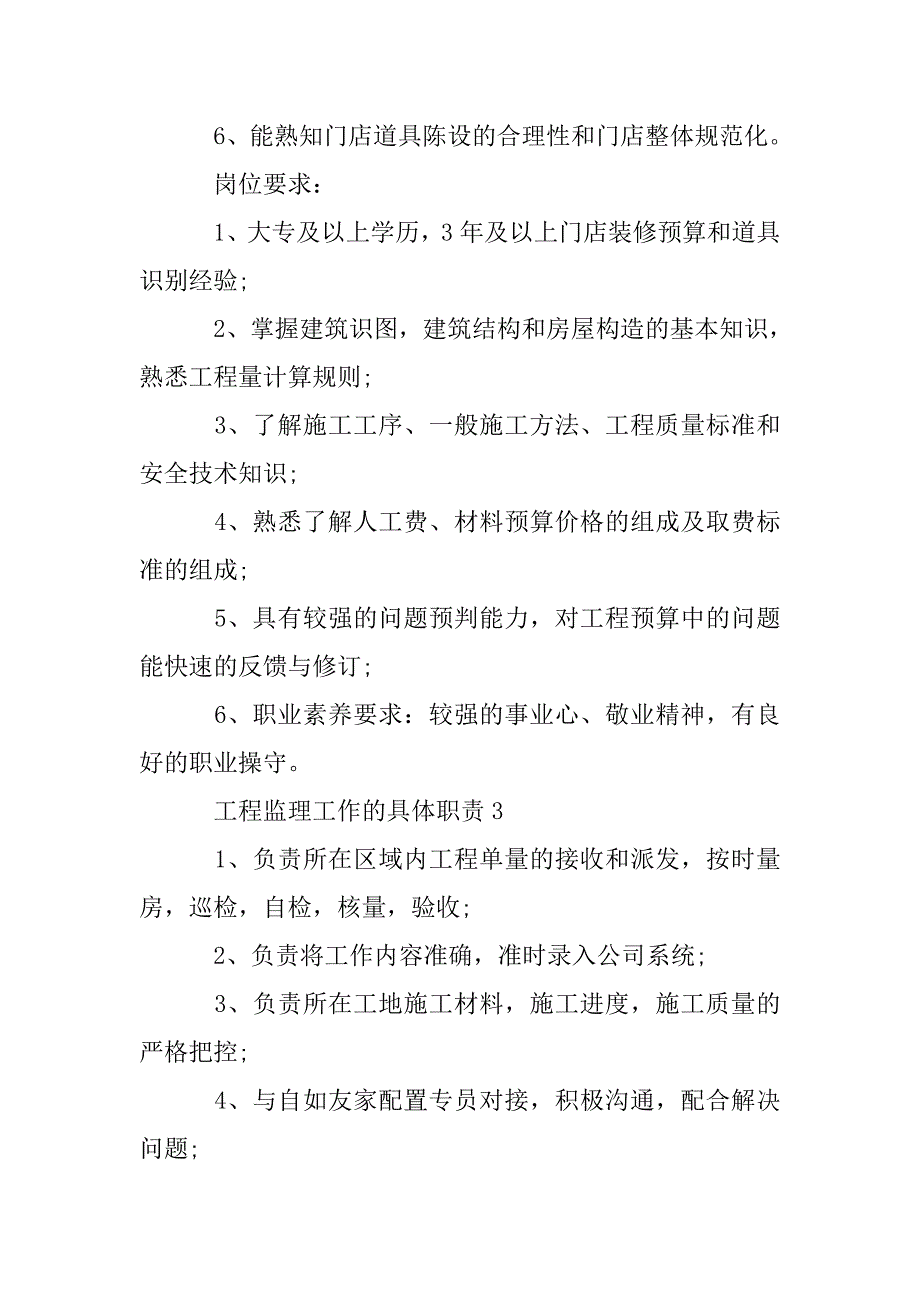 工程监理工作的具体职责.doc_第3页