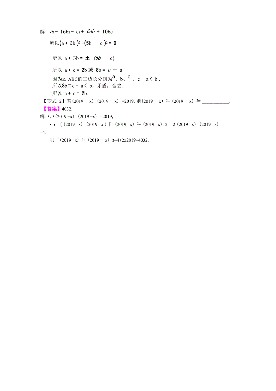 《完全平方公式》知识讲解及例题演练_第4页