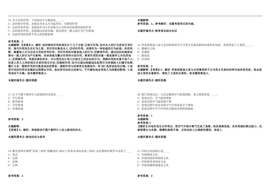 广东2022年08月佛山顺德区莘村中学高中多名学科教师公开招聘5名历年高频考点试题答案解析_第4页