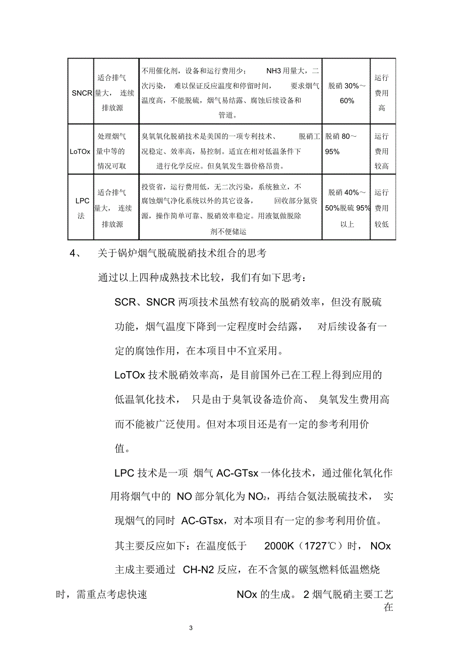 脱硝方案的选择比较_第3页