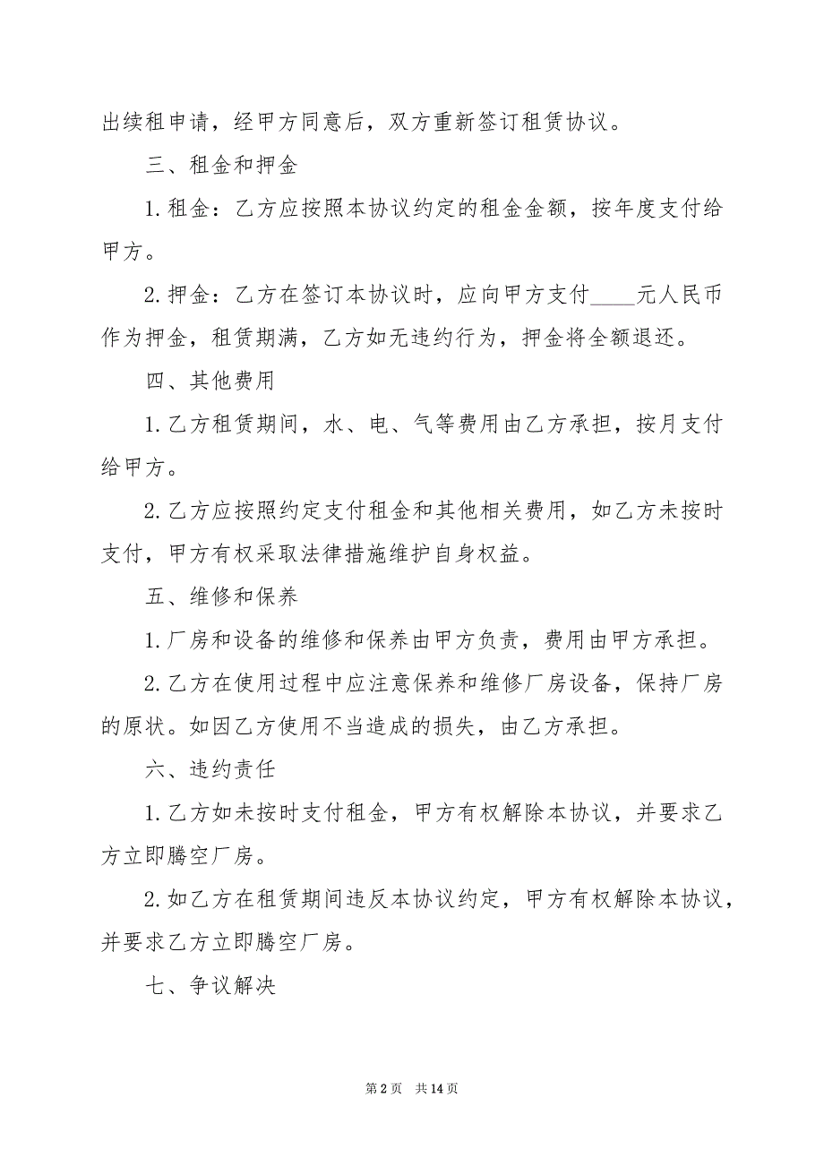 2024年工业厂房租赁协议_第2页