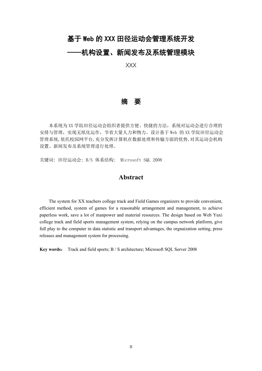 基于Web的XX学院田径运动会管理系统开发_第3页