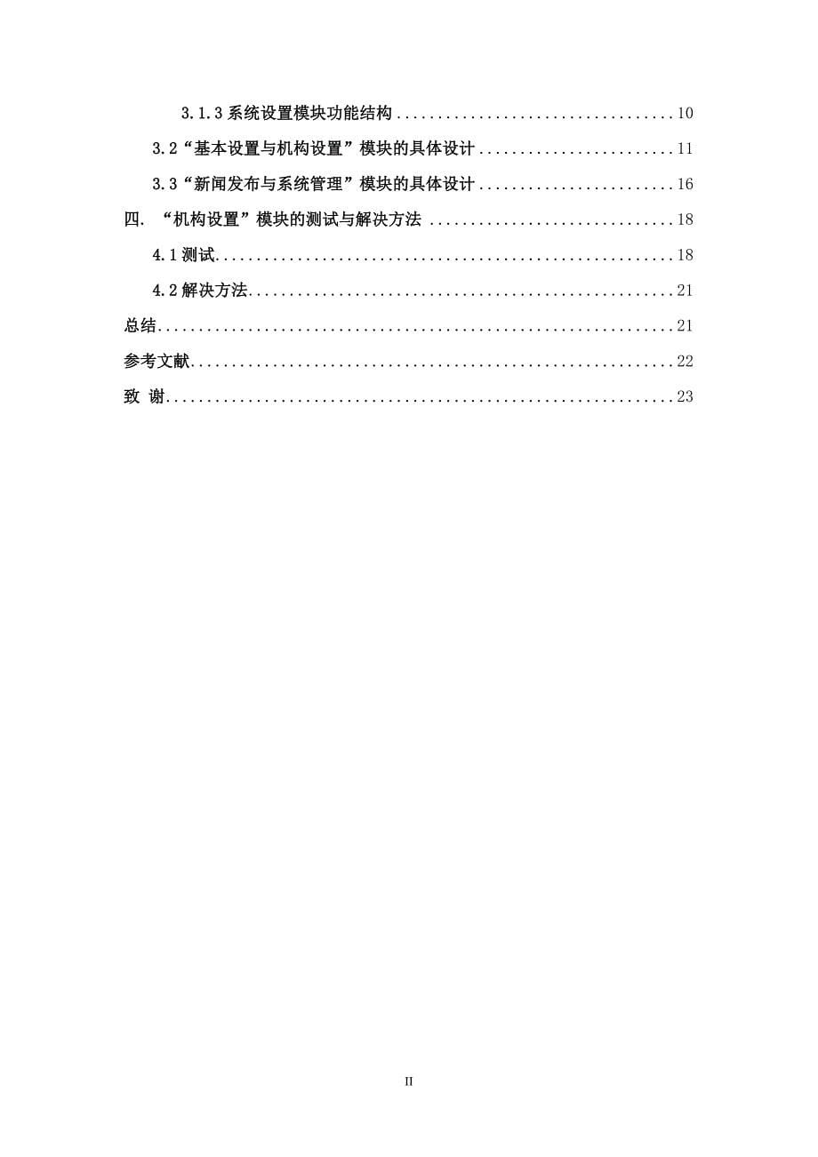 基于Web的XX学院田径运动会管理系统开发_第5页