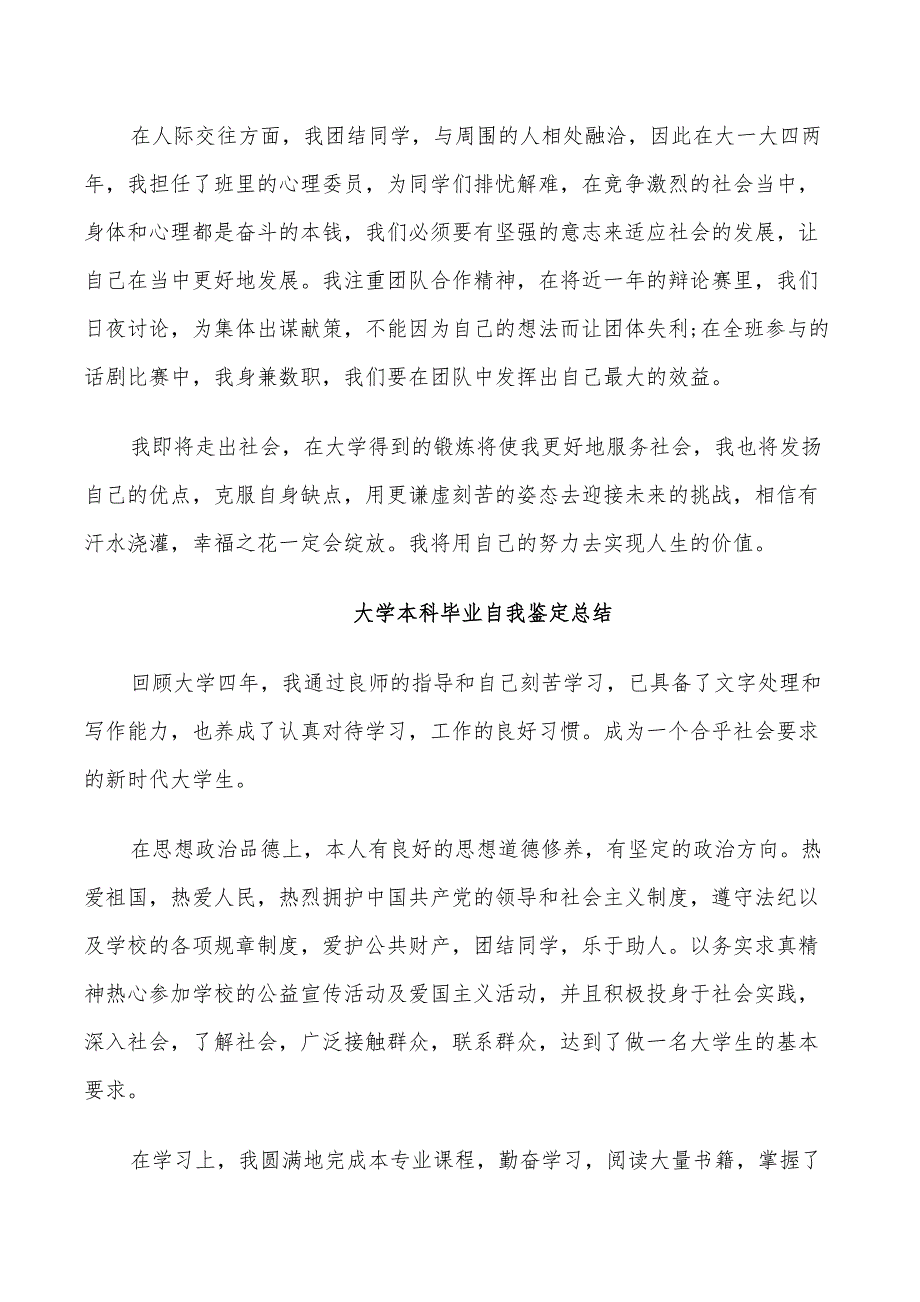 2022年大学本科毕业自我鉴定总结_第2页