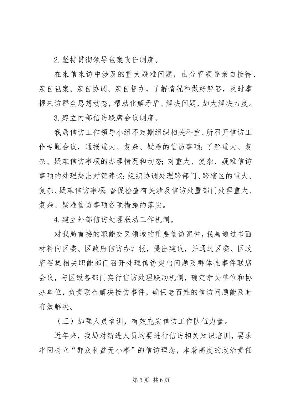 2023年工商分局建立信访机制交流材料.docx_第5页