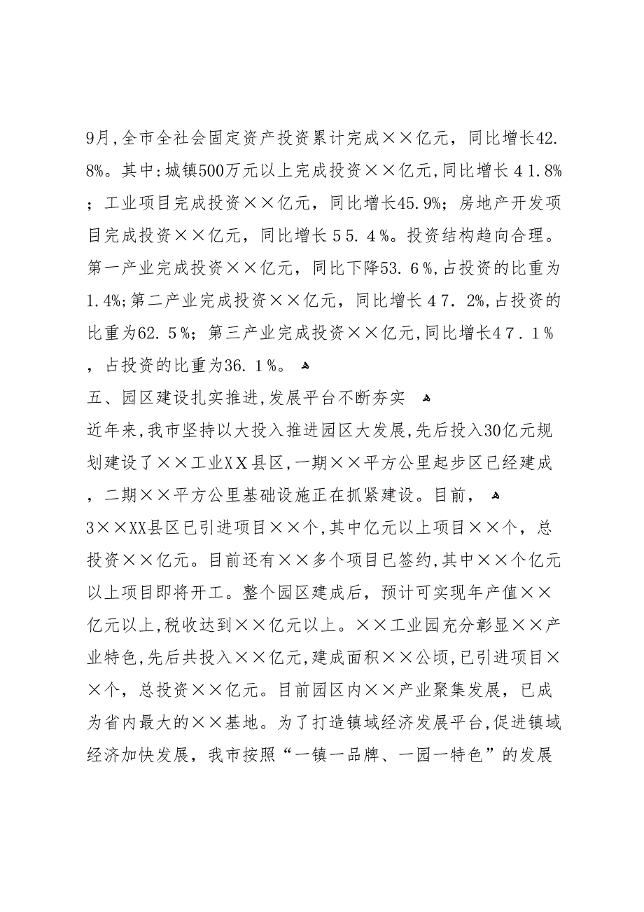 19月市经济运行情况_第4页