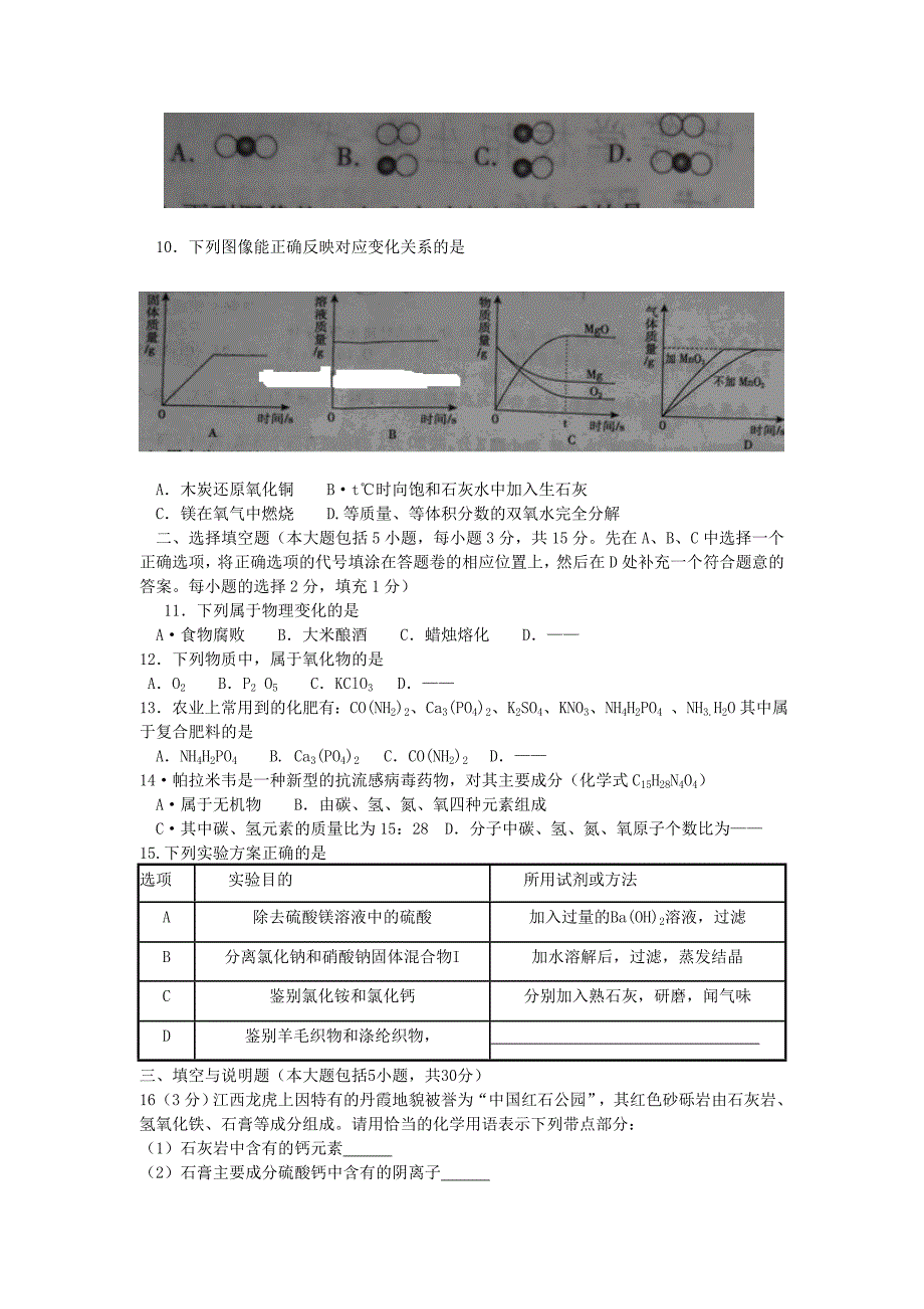 江西省2013年中考化学真题试题_第2页