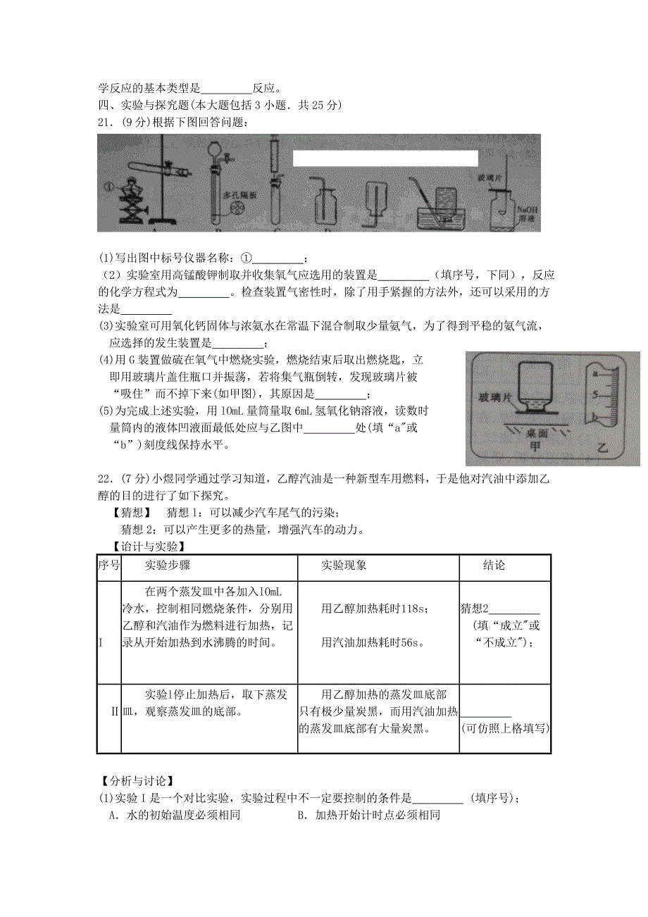 江西省2013年中考化学真题试题_第4页