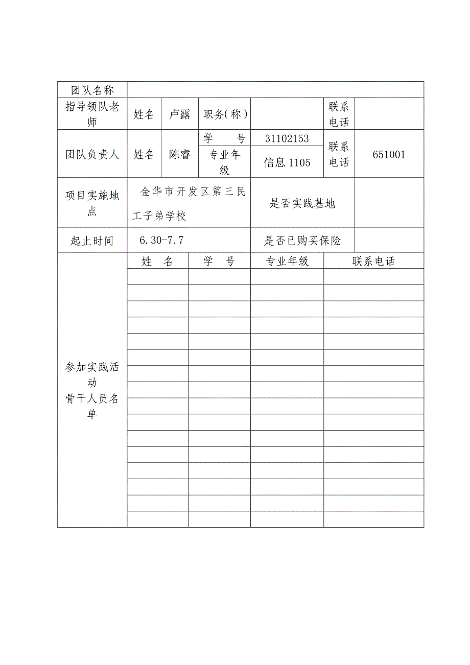 短学期实践教育计划书_第2页