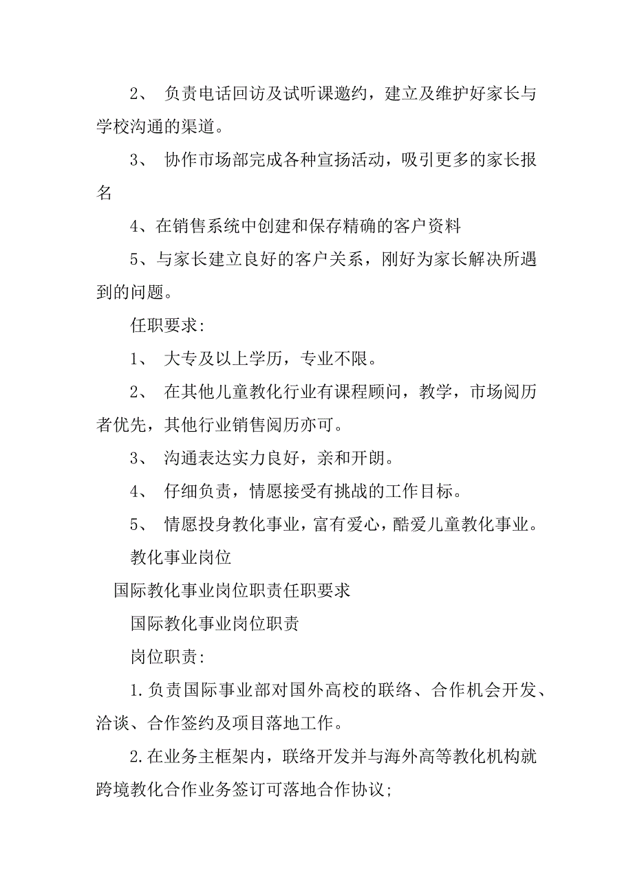 2023年事业岗位职责要求3篇_第3页