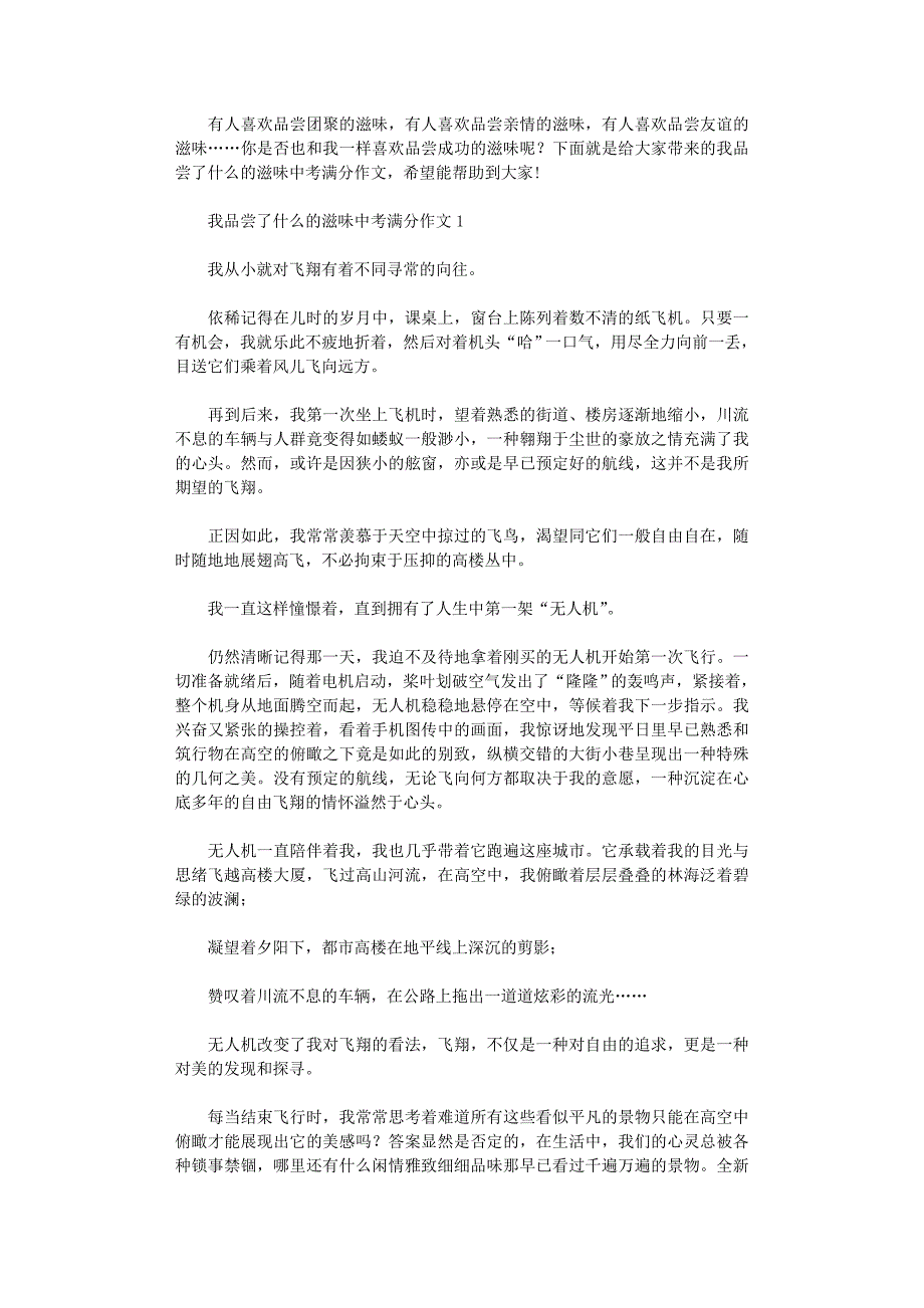 2021年我品尝了什么的滋味中考满分作文_第1页