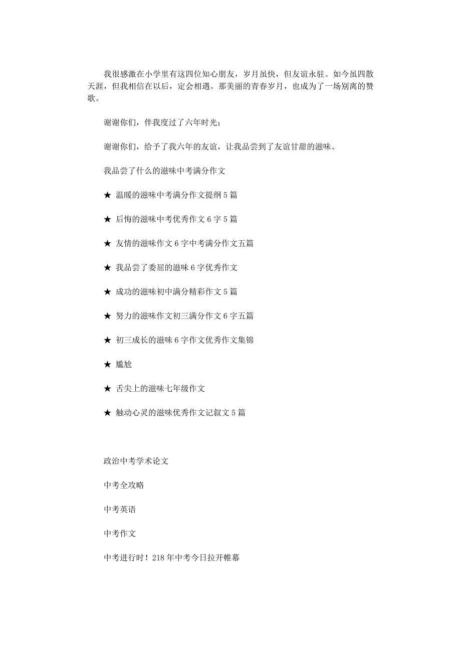 2021年我品尝了什么的滋味中考满分作文_第5页