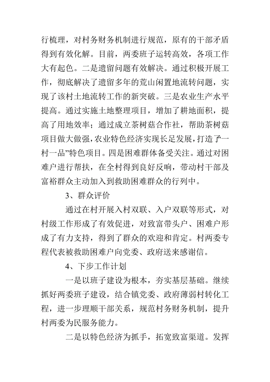 双联工作典型事迹材料3篇_第3页