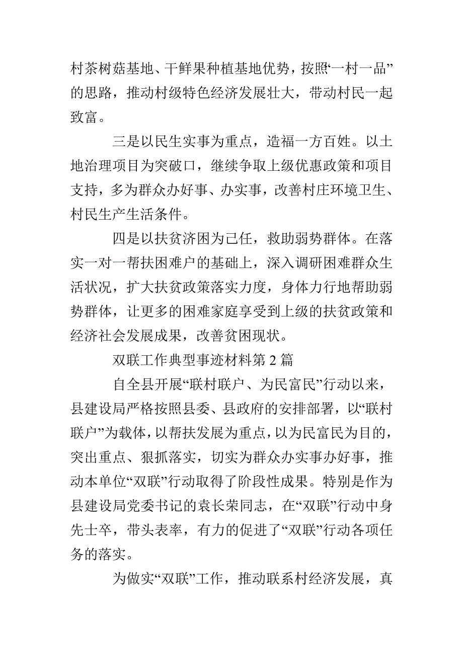 双联工作典型事迹材料3篇_第4页