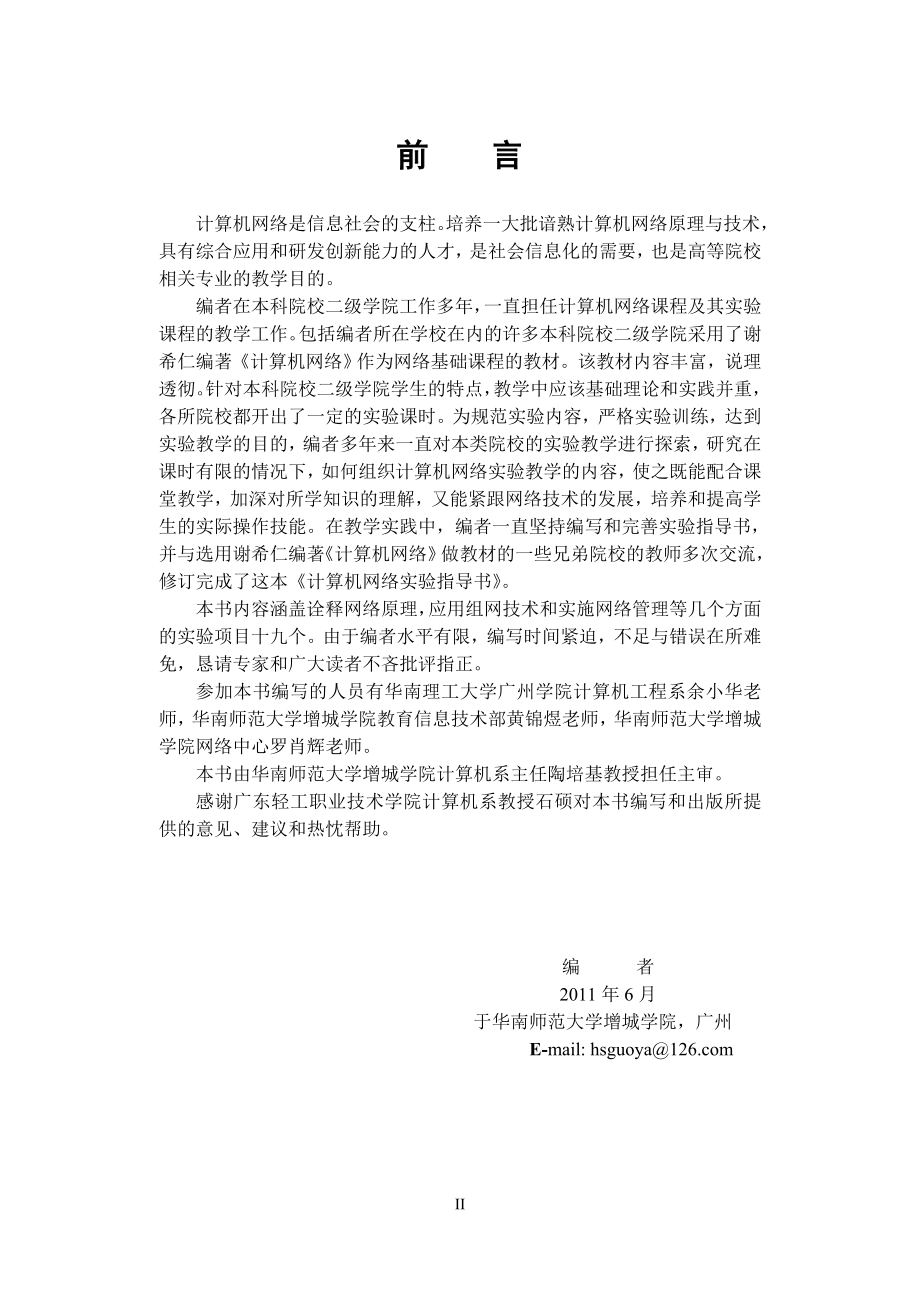 计算机网络实验指导书(新版).doc_第2页