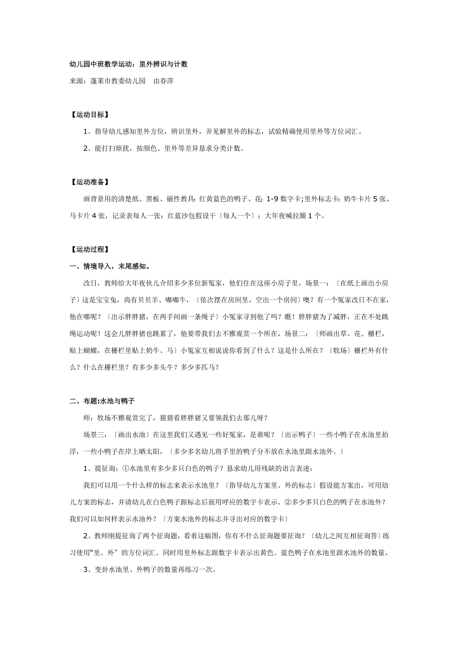 中班数学活动里外辨识与计数_第1页