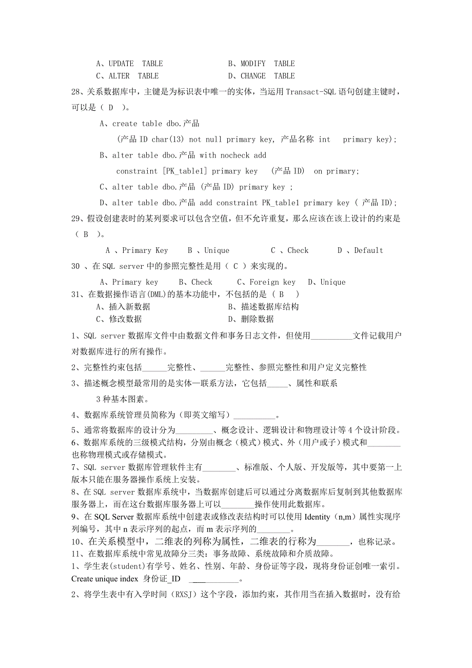 数据库管理与维护的复习要点_第4页