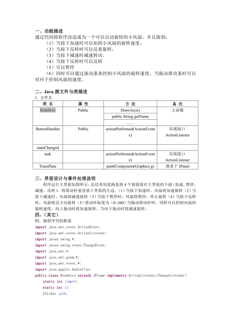 Java旋转小风扇 (2).doc_第2页