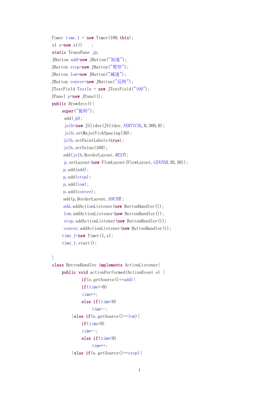 Java旋转小风扇 (2).doc_第3页