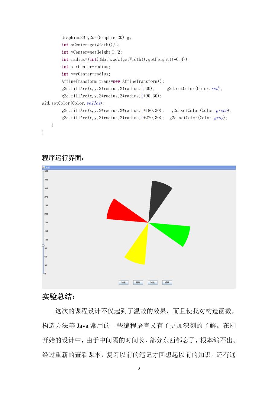 Java旋转小风扇 (2).doc_第5页