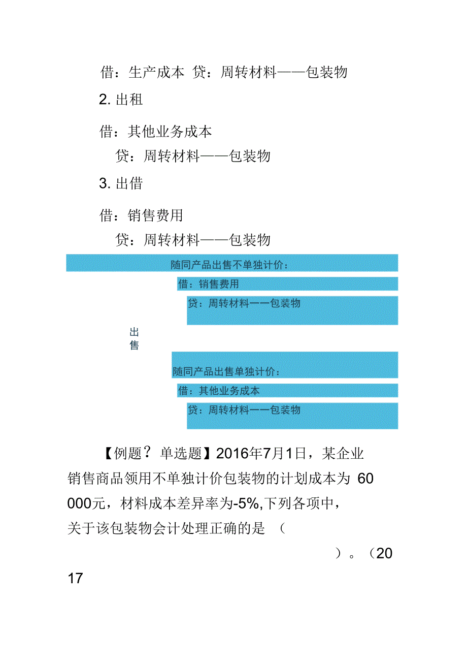 初级会计第二章存货三_第2页