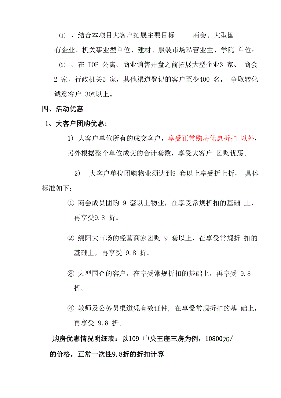 房地产项目大客户_第2页