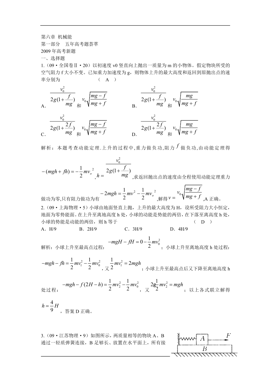 五年高考三年联考绝对突破系列(2010版)：第五章 万有引力定律.doc_第1页