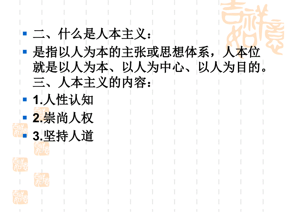 人本主义理论_第1页