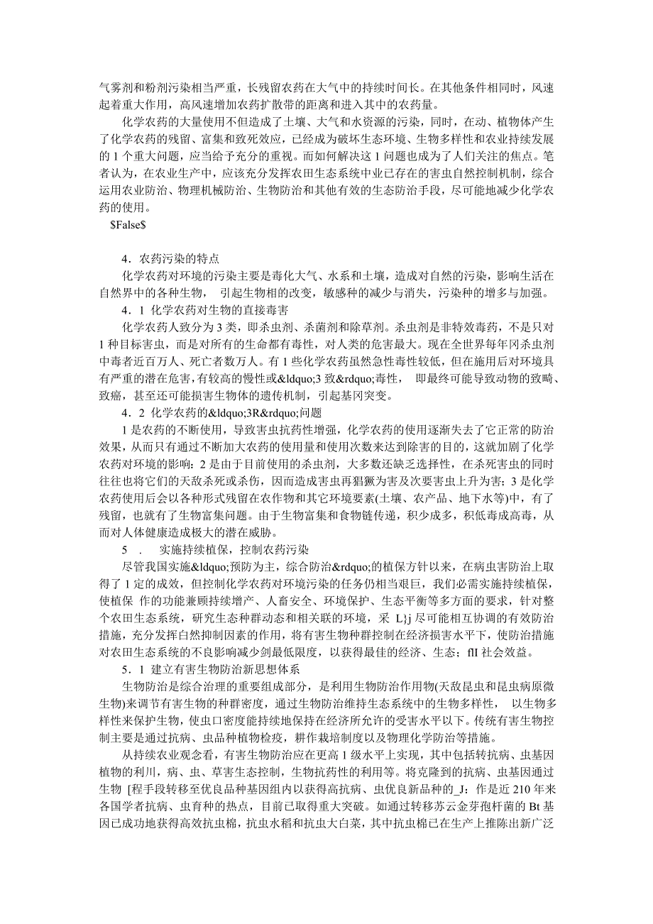 环境工程论文论农药污染与环境保护_第3页