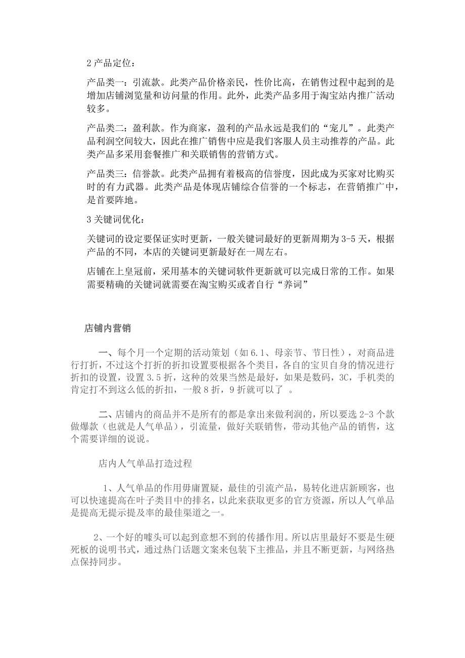 阿里巴巴运营方案.docx_第5页