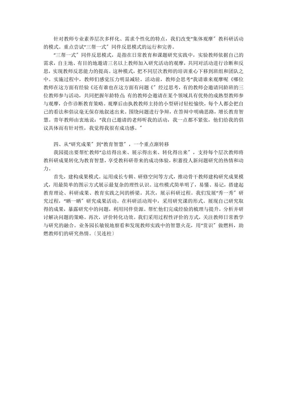 “四个转变”推动教师养成良好的教科研习惯园本教研_第2页