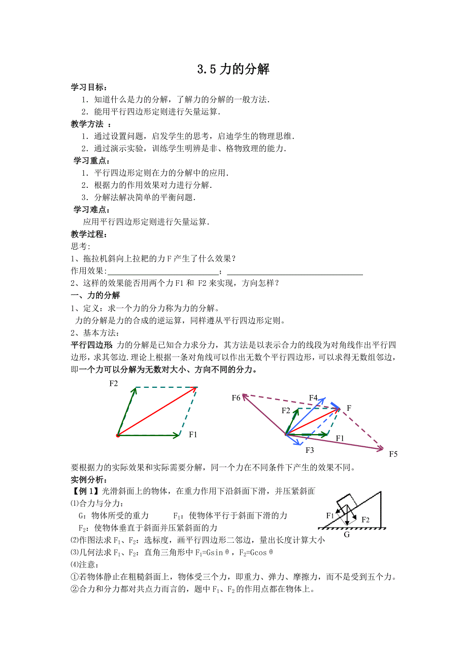 35力的分解讲义（已修改）.doc_第1页