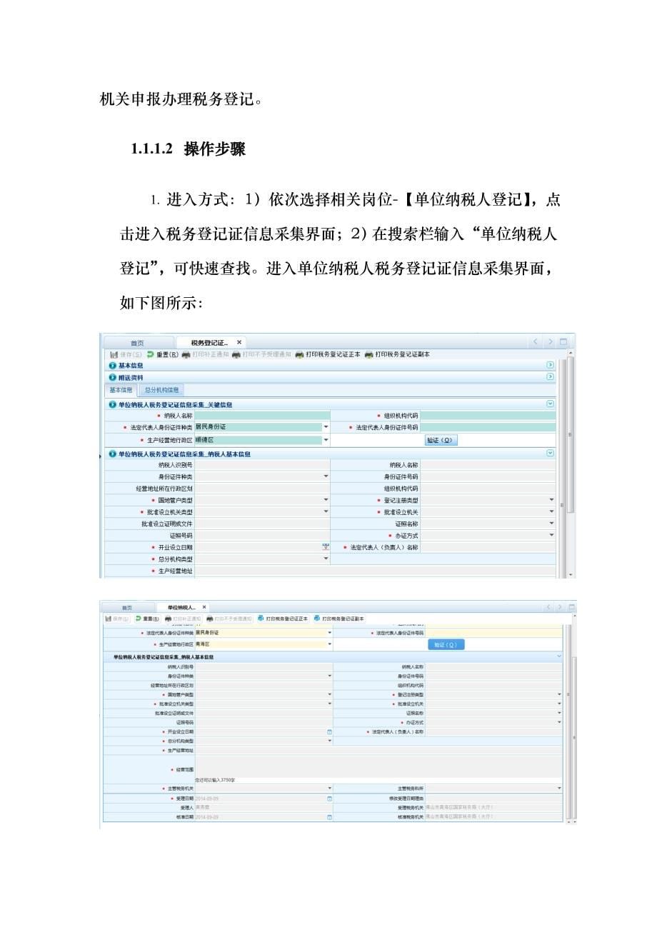 单位纳税人管理_第5页