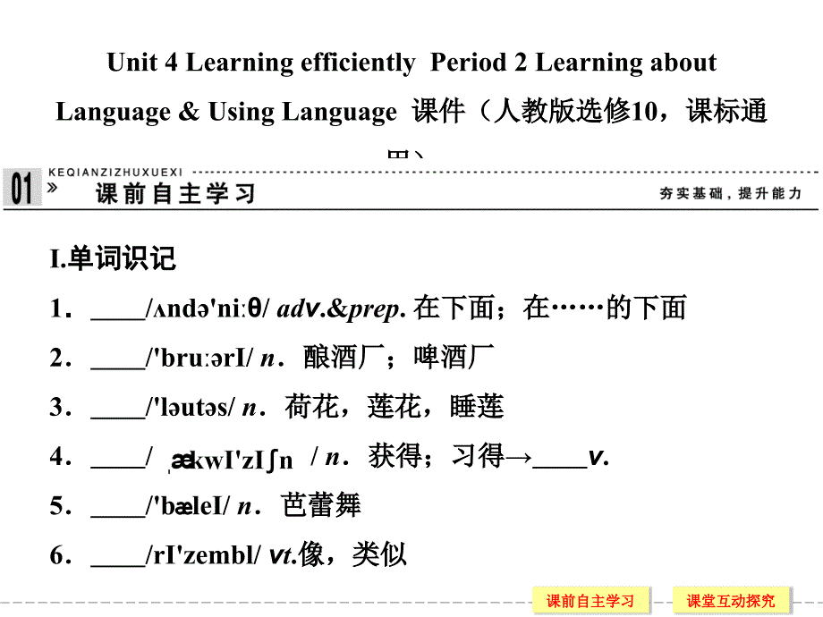 人教版高中英语配套课件：选修10 unit 4 period 2_第1页