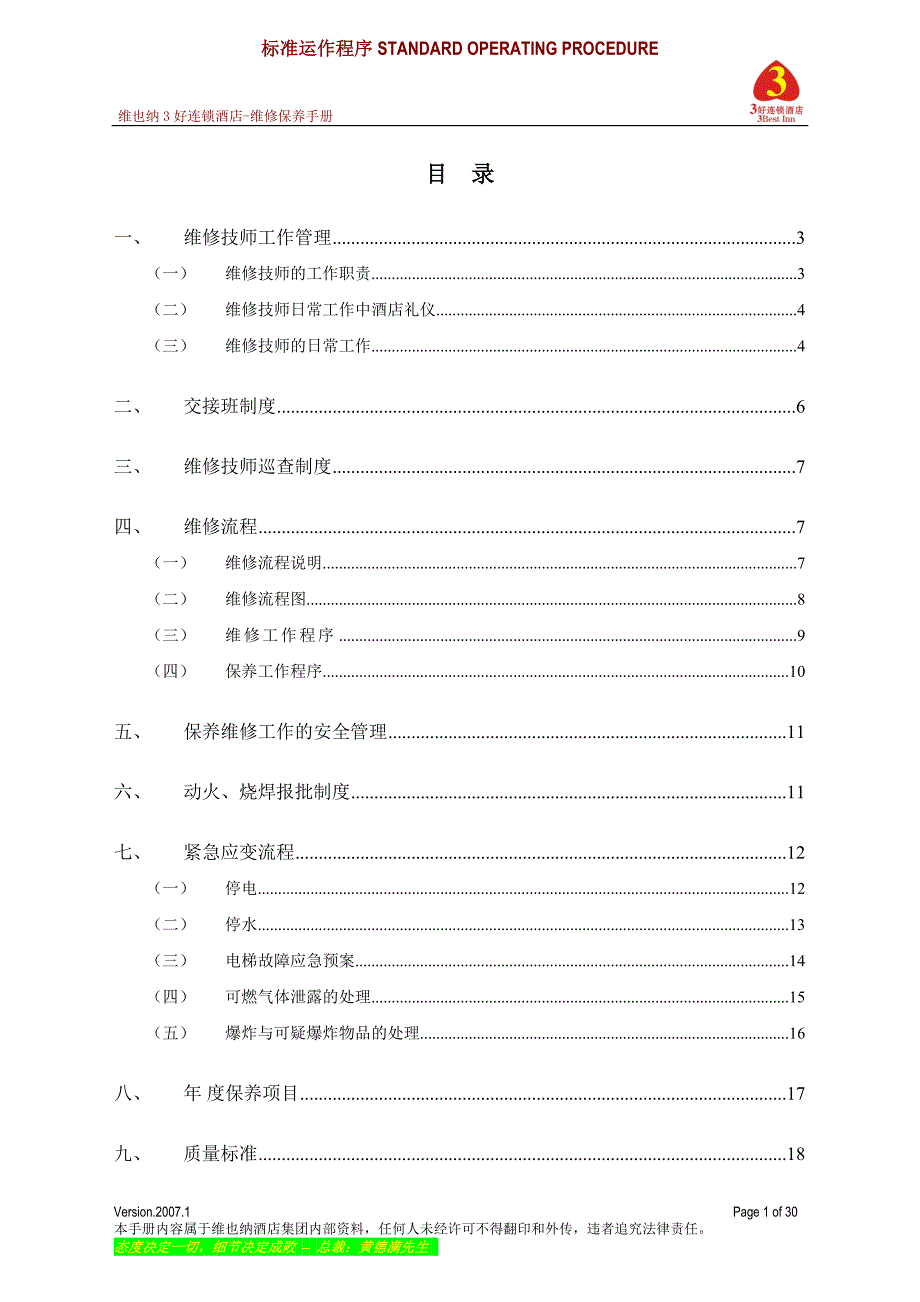 维也纳酒店维修保养手册_第1页