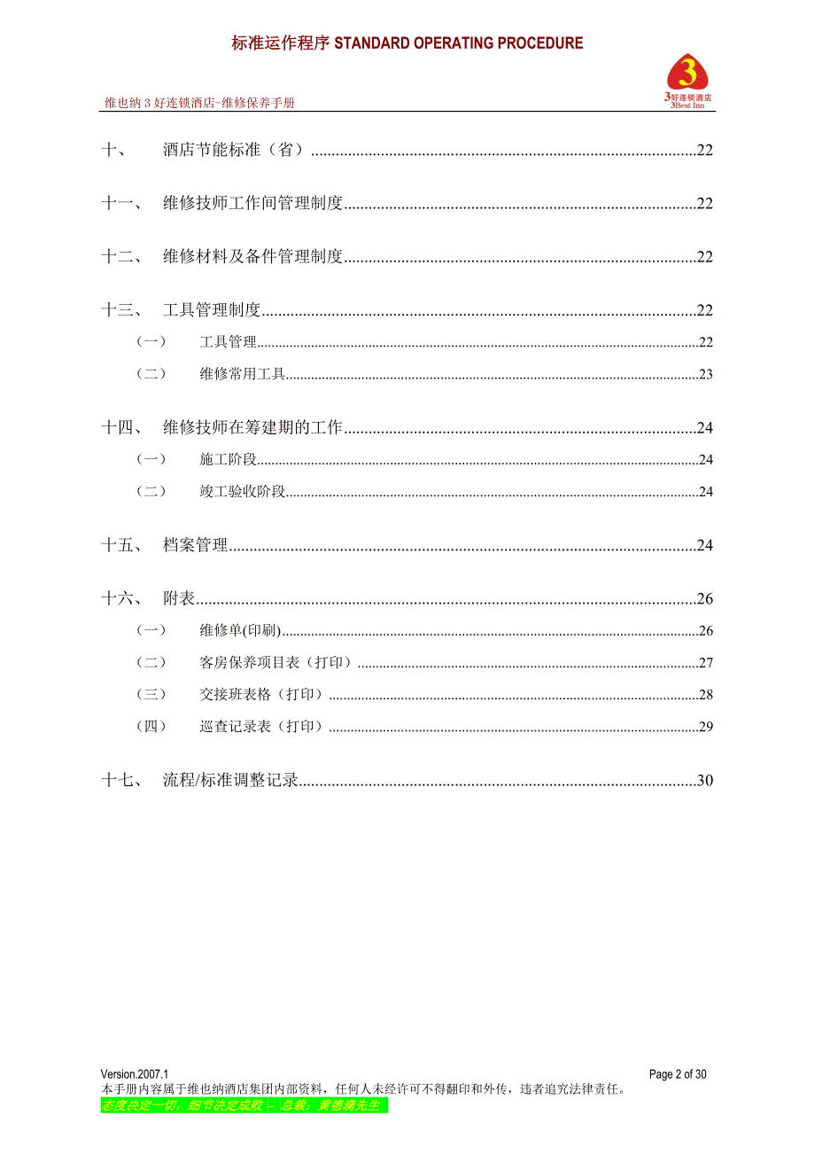 维也纳酒店维修保养手册_第2页