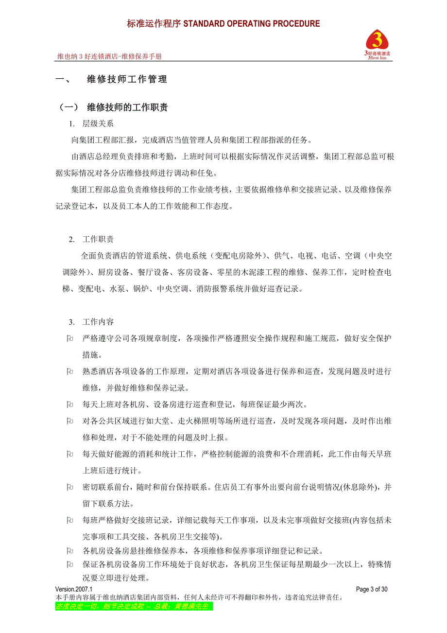 维也纳酒店维修保养手册_第3页