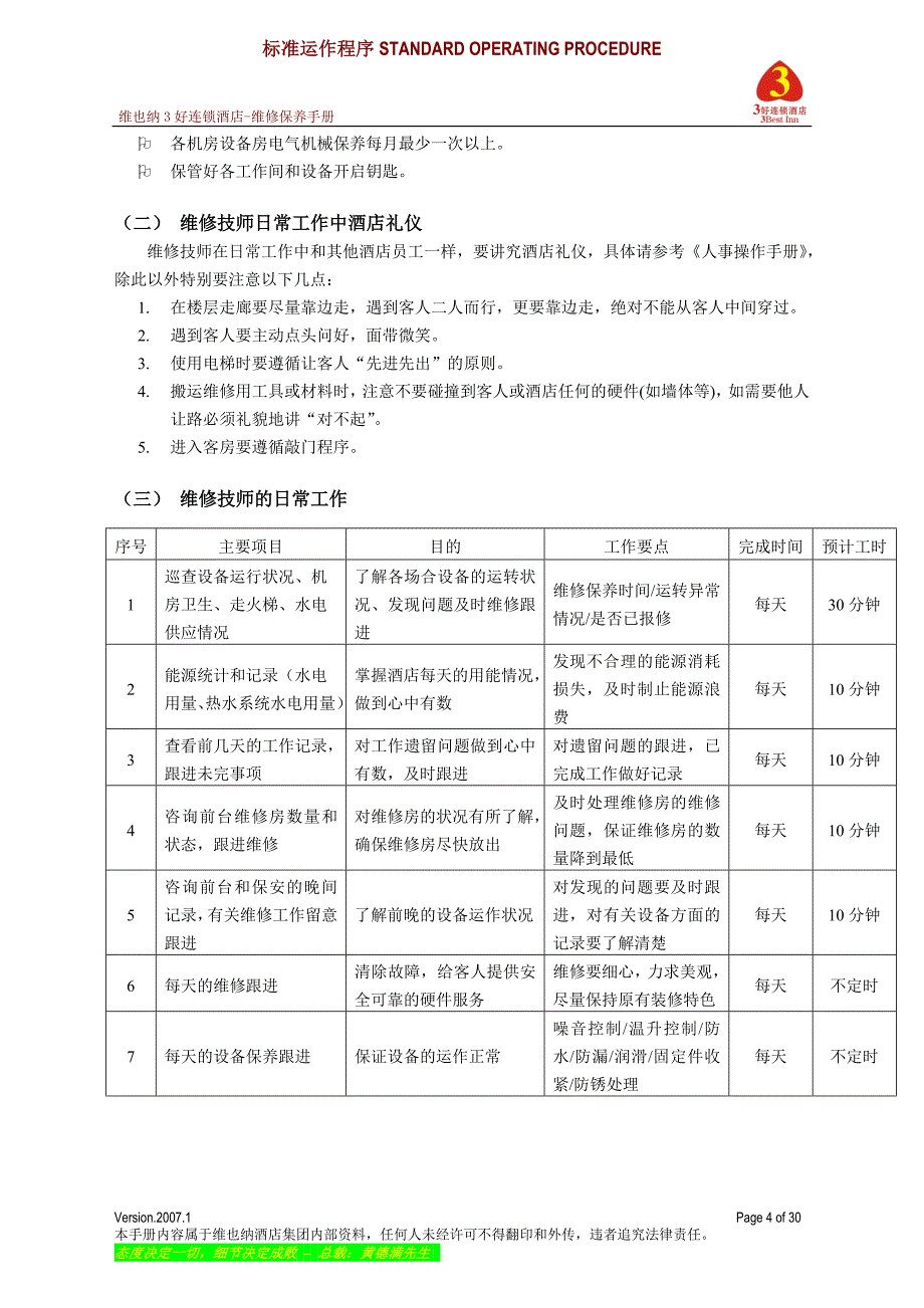 维也纳酒店维修保养手册_第4页