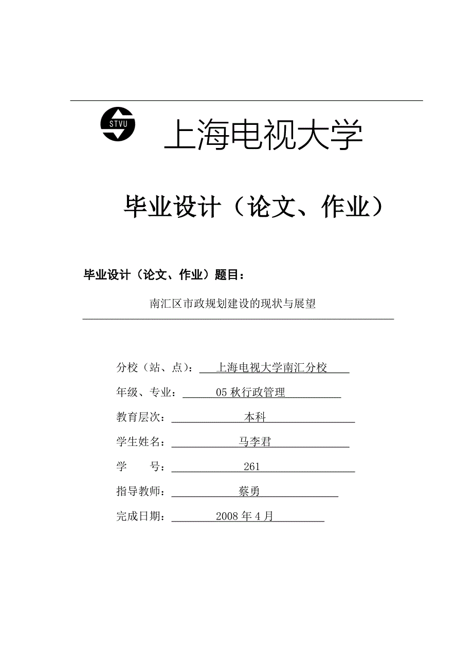 行政管理论文.doc_第1页