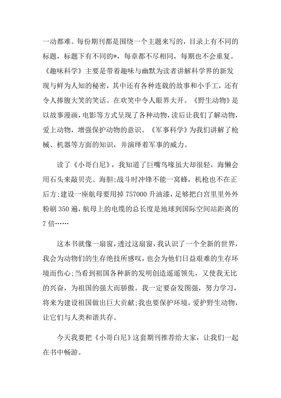 高一2021书推荐作文_第3页