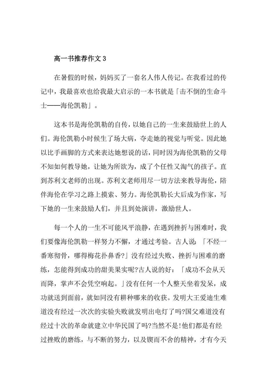 高一2021书推荐作文_第4页