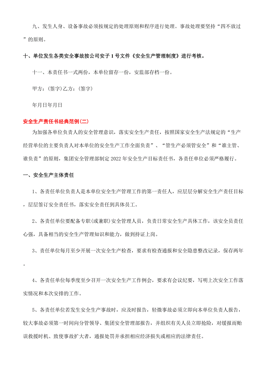 [安全生产责任书经典范例]安全生产责任状.docx_第2页