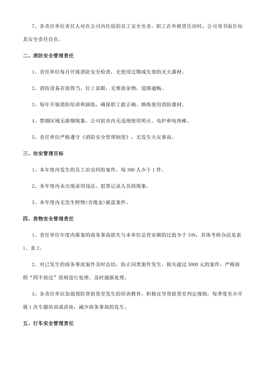 [安全生产责任书经典范例]安全生产责任状.docx_第3页